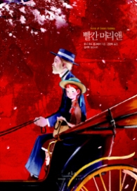 빨간머리 앤 (아름다운 고전 시리즈 4)